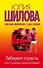 Лабиринт страсти, или Случайных связей не бывает : [роман] - 0