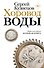 Хоровод воды - 0
