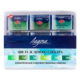 Краски акварельные 06цв 2,5мл "Ладога" цвета зеленого спектра, кювет, пласт.кор., ЗХК