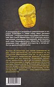 Атлантида – родина праславян. История древнейших цивилизаций - 1