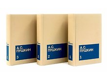 Александр Сергеевич Пушкин. Собрание сочинений в 3-х томах (комплект из 3-х книг)