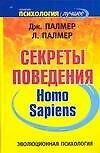 ЕЗ:ППЛ.Эволюционная психология - 0