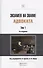 Экзамен на звание адвоката Учебно-практическое пособие (комплект из 2 книг) - 0