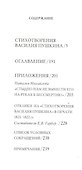 Стихотворения Василия Пушкина - 1