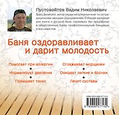ХрЗдор.Баня:Рус.парная против болезней - 1