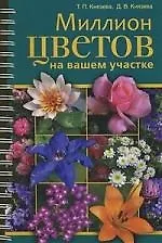 Миллион цветов на вашем участке