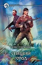 Спящий Город