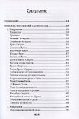 Русская магия. Книга четвертая - 1