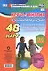 Игры-занятия с дет. на прогулке (2-3г.) 48 к. (мКП вДОО) (ФГОС ДО) Виноградова (листы) (Н-441) (упаковка)