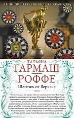 Шантаж от Версаче. И нет мне прощения : романы