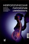 Неврологическая патология и беременность - 0