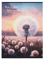 Тетрадь А4 60л кл. "Все будет!" скрепка, мел.картон, выб.лак, глянц.ламинация