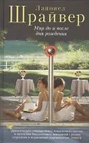 Мир до и после дня рождения