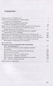 Советская философия сознания: этюды по истории идей - 1