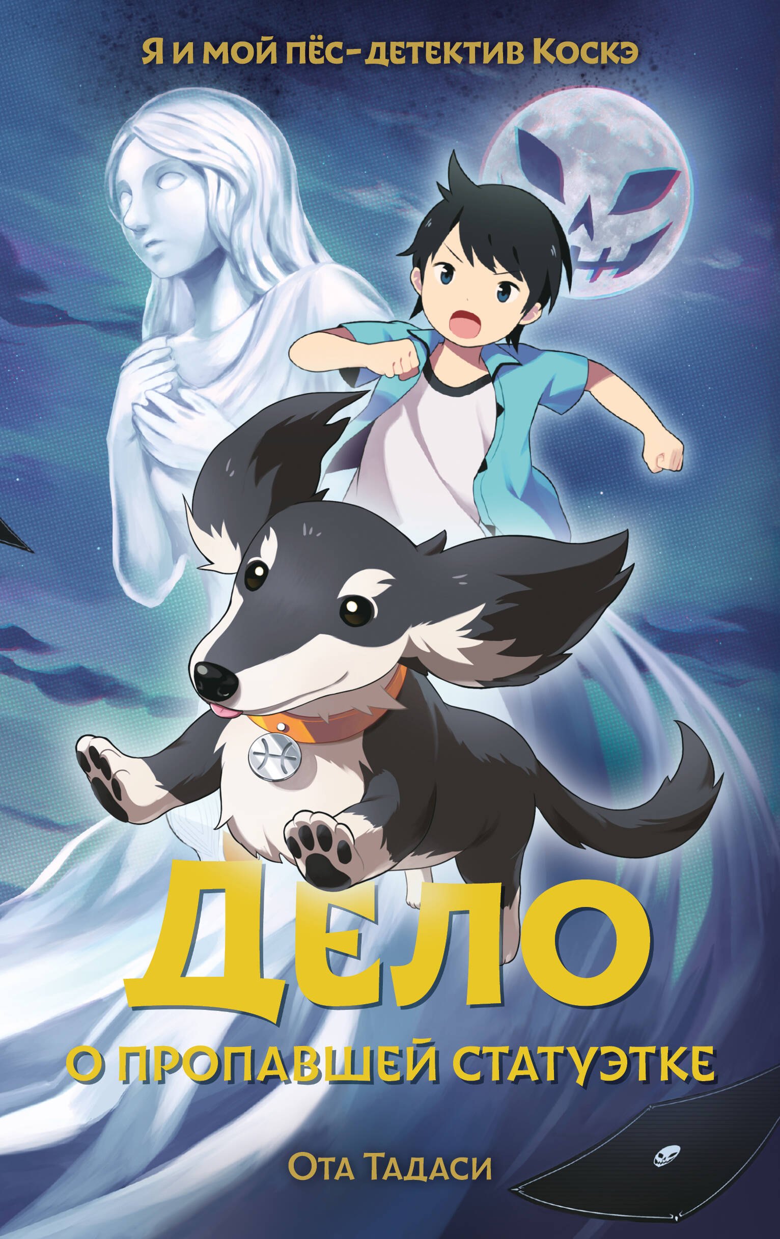 

Дело о пропавшей статуэтке