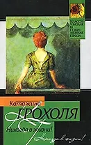 Никогда в жизни!