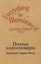 Полная иллюминация