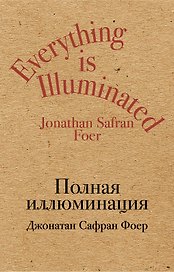 Полная иллюминация
