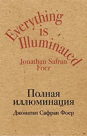 Полная иллюминация