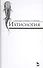 Ихтиология: Учебник, 2-е изд., доп. - 0