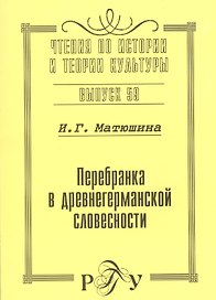 Перебранка в древнегерманской словесности