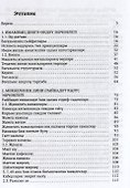 Дингэ ондэу нигезлэре хэм имамнын вазифалары - 1