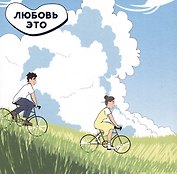 Открытка одинарная 13*13 Любовь - это проводить вместе время Магни Арт