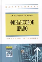 Финансовое право