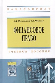 Финансовое право