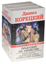 Лицензия на убийство