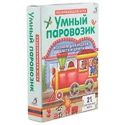 Пазлы. Умный паровозик