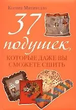 37 подушек, которые даже вы сможете сшить