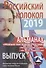 Альманах. Российский колокол. «Новые писатели России». Выпуск 4 - 0