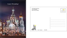 Открытка одинарная с конвертом СПб Храм Спаса-на-крови. Фотограф А. Михайлов