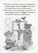 Учим цифры. Тетрадь. Для детей 3-4 лет - 1