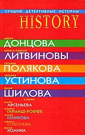 Лучшие детективные истории: Сборник рассказов