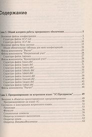1C:Предприятие. Секреты программирования