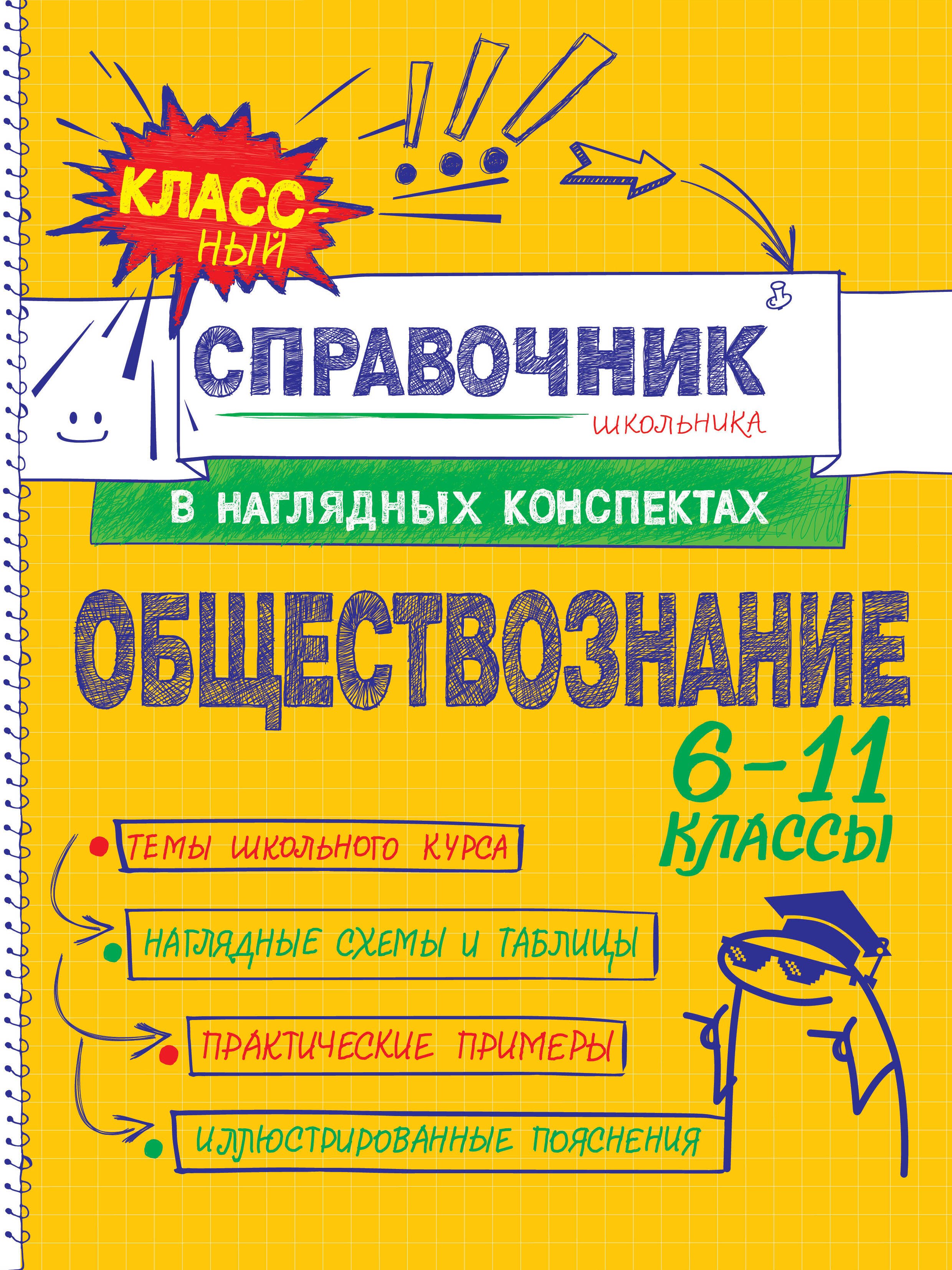 

Обществознание