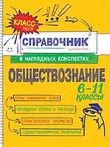 Обществознание