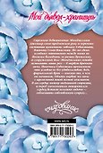 Мой дьявол-хранитель - 1