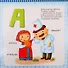 Сказочная азбука. Увлекательное изучение алфавита - 1