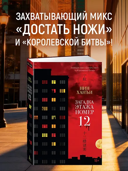 

Загадка этажа номер 12