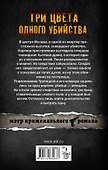 Три цвета одного убийства - 1