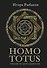 HOMO TOTUS. УЧЕНИЕ ОБ АКТУАЛЬНОСТИ - 0