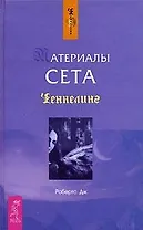 Материалы Сета