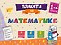 Плакаты по математике: 1-4 классы - 0