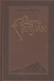 Преподобный Силуан Афонский