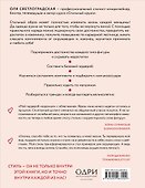 Стиль внутри. Как принять, полюбить и усовершенствовать свое отражение в зеркале - 1