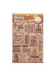 Набор штампов для творчества Высказывания (1026278) (14х18см) (7+) (упаковка)