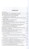 Советская кавалерия на фронтах Великой Отечественной - 1
